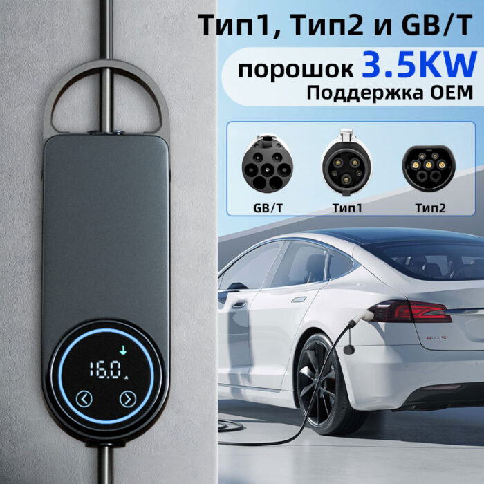 Portable electric vehicle charger with 3.5KW power output, Type1, Type2, and GB/T compatibility, featuring a smart display and plug-and-play design.