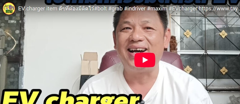 Обзоры продуктов Tayniu Infinity от เดี๋ยวป๋าพาไป