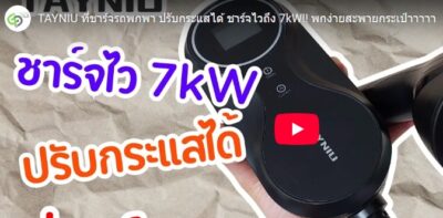 Tayniu Infinity 7KW Review by GOGOWALKVLOG