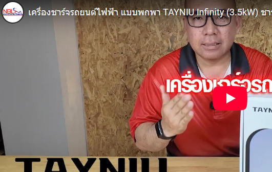TAYNIU Infinity 3