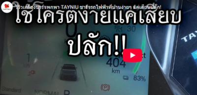 tayniu voltix 3.5kw review by rungnoiracing